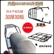 【附發票】光陽G4/G5/G6E/超5/XSENSE 後箱架 實心後架 快拆行李箱架 後扶架 機車貨架 外送漢堡架 鐵架