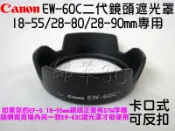 Canon EW-60C 18-55mm 鏡頭遮光罩 650D 600D 550D 500D 1100D 1000D