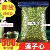 【零食店鋪】【手工精選】整顆蓮子心蓮子芯茶1000G 0y0y0y