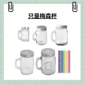 〔台灣現貨-滿額免運〕梅森杯 環保玻璃瓶 果醬瓶 布丁杯