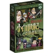 【狗吠火車】小白世紀 克蘇魯紀元(多人惡搞地城RPG桌遊)