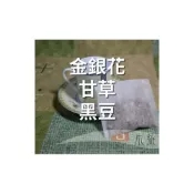 (店+)金銀花+甘草+黑豆，金銀黑豆茶 金銀花 甘草 黑豆