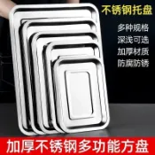 托盤 不鏽鋼托盤 不鏽鋼方盤長方形託盤擺攤燒烤盤商用蒸飯盤餐盤菜盤烤魚盤餃子盤