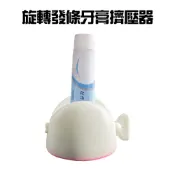 (店+)GS MALL 台灣製造 牙膏擠壓器 擠牙膏器 牙膏架 壓條器 擠膏器 牙膏擠壓器 擠牙膏器 擠牙膏