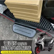 💥現貨免運💥 光陽 雷霆S 125 150 Racing S 腳踏外掛 外掛踏板 腳踏墊 延伸腳踏 腳踏加大 踏板外掛