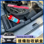 仙草 小改款 Nissan Sentra B18 後車廂收納盒 備胎收納盒 尾箱置物盒 後車廂備胎收納盒 儲物盒 收納盒