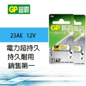 GP23A遙控器電池 23A電池 A23電池 遙控器電池(原廠公司貨/單顆卡裝)(一盒10顆)