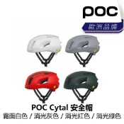 曜越_單車【POC】Cytal 安全帽 霧面白色/消光灰色/消光紅色/消光綠色
