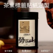 茶葉標籤貼紙客製 2026 新春茶 logo 包裝盒罐封口貼 二維碼廣告不乾膠 自粘好撕貼 春節茶品包裝貼 茶葉禮盒茶罐
