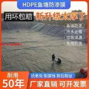 【公司貨限時免運】魚塘防滲膜　加厚魚池　藕池　養殖　黑色塑料薄膜　防漏水　屋頂防水布土工膜