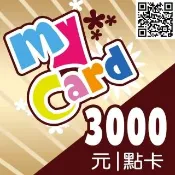 【MyCard】特戰英豪 3000點點數卡