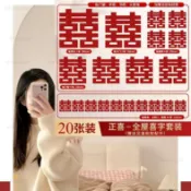 喜字結婚專用婚房佈置大門窗戶樓梯裝飾囍字貼紙套裝婚禮用品大全yubaby0703