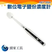 《頭家工具》燈光顯示鹽分 電子鹽分濃度計 鹹度筆 食品鹽分計 筆式電子鹽度計 海水養殖 MET-DSM 