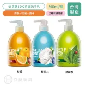 快潔適SDC抗菌洗手乳 300ml/瓶 柑橘 藍茶花 綠草本  SDC抑菌技術【立赫藥局】