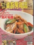 【達摩二手書坊】快樂廚房雜誌51 肉片大變身32到簡單美味的肉片料理｜楊桃｜｜27071252