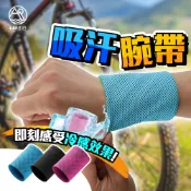 運動護腕 涼感手腕巾 吸汗腕帶 登山 騎行 跑步 戶外運動 打球 冰涼巾 擦汗腕巾 護手腕 健身手腕帶 夏季冰涼腕巾