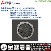 ○金響代購,空運,MITSUBISHI M15E54330H,三菱電子鍋,內鍋蓋,NJ-XW104J,NJ-XW105J