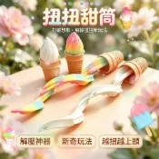 【雪糕刺客！】冰淇淋伸縮玩具 3D列印 伸縮冰淇淋劍 麥當勞冰激凌伸縮玩具 麥當勞扭扭甜筒 整蛊伸縮玩具 解压神器