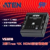 昌運監視器 ATEN 宏正 VS381B 3埠True 4K HDMI影音切換器 HDCP 2.2相容 支援IR延伸功能