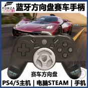 全球選品1館 生活百貨 PS4/PS5藍芽賽車帶方向盤遊戲手柄電腦STEAM地平線性安卓iOS手機