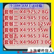 【超級嚴選】AMD Athlon II X4 925 945 955 965 960T 640 AM3 938四核CPU