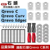 HiFi超人音頻商城 適配 roborock石頭掃地機器人配件Qrevo C/Qrevo Curv滾刷 邊刷 濾網 拖布 集塵袋 蓋板