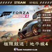【GP電玩】 PC 地平線4 Forza Horizon 4 - STEAM 全DLC