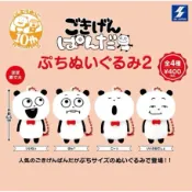 轉蛋 扭蛋 西村裕二 開心熊貓玩偶吊飾 P2 西村優志 吊飾 玩偶  SK JAPAN