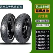 三井百貨、巡航太子摩托車120/130/140/150/170/80-15-16半熱熔真空胎