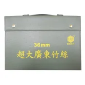 榮冠 超大廣東 竹絲 麻將 36mm