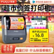 時悅商行 【台灣公司】璞趣超市價格標簽打印機手持小型零食香煙卷煙藥店商場水果便利店熱敏不干