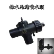 【馬克水族】揚水馬達噴水頭 水流控制閥 出水頭 造水流