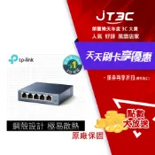 JT3C TP-LINK TL-SG105 5埠10/100/1000Mbps 專業級Gigabit交換器