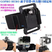 【日安】GOPRO HERO前手臂帶+四方開口固定座-運動DV相機攝影機HERO23+4SJ6000雲台J型座手腕帶用