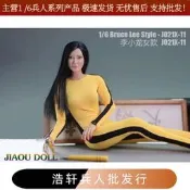 現貨1/6女兵人衣服 JO21X-11 李小龍女款 女兵人偶服裝緊身衣