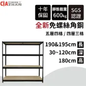 【空間特工】黑色角鋼架【十年保固】置物架 多層收納 陳列架 DIY組裝架 收納架 四五層架 倉儲架 金屬層架 櫃子分層架