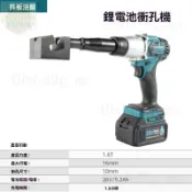 電動鋰電風閥打孔槍共板法蘭衝孔機不鏽鋼板衝孔鉗光伏支架衝孔槍 打孔槍 打孔器 打孔機 金屬開孔 挖孔機 衝孔器 衝孔槍