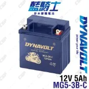DYNAVOLT 藍騎士 MG5-3B-C 12V5Ah 奈米膠體電池 機車電瓶 對應 YB5L-B1、12N5S-3B 機車電池 重機