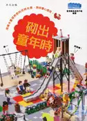 【灰熊iREAD】砌出童年時 香港樂高迷用戶組／編