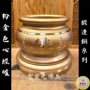 【聖靈光佛具】粉金色 佛字心經爐 鍛造銅製 / 神明爐 佛爐 心經爐 神明用品 拜拜 佛具 銅（附香灰）