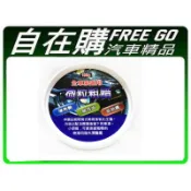 【桃園龍潭 自在購】全車系適用 微粒粗腊 粗蠟 去刮痕 除汙垢 增亮艷 180g 只要99元喔