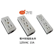 【新復發】 中一 JYE 電木明插座 雙插座 插座 二孔 三孔 四孔 明插座 JY-3202 3203 3204