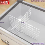 台灣出貨🔥«衣櫃隔板» 冰櫃萬能 隔板 內部分類分區家用分層隔斷分格冷凍雪櫃專用分割神器