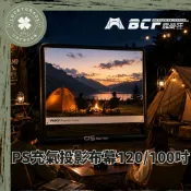 MB PS充氣投影布幕 120/100吋【露營小站】戶外移動投影儀幕布 充氣布幕 露營布幕 600D高清 可掛壁 露營