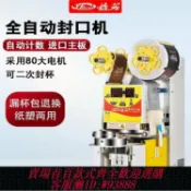 樂購優選 {臺灣公司貨 可打統編}益芳全自動封口機ET-95SN奶茶店紙塑通用早餐豆漿飲料封口機