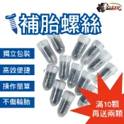 買十贈二 獨立包裝 補胎神器  專用膠釘 補胎 汽車 輪胎 電動車 機車 全通用 補胎釘 補胎 鍍客doker