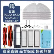 【隔日達】}適配 石頭掃地機器人S50/S51/S52/S55/S5/T6配件 耗材 滾刷 邊刷 拖布