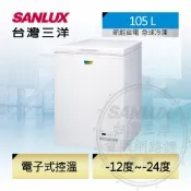 【SANLUX 台灣三洋】105L 節能臥式冷凍櫃 SCF-108GE