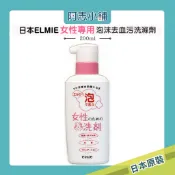 日本 ELMIE 泡沫去血污洗滌劑 200ml 女孩愛用 去污洗潔劑 去血污清潔劑 血污去漬 內褲清潔劑 阿志小舖