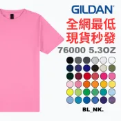 🔥隔日到貨🔥全網最低價 總代理公司貨 GILDAN 76000 每天出貨  36色 吉爾登 短袖T恤 亞規